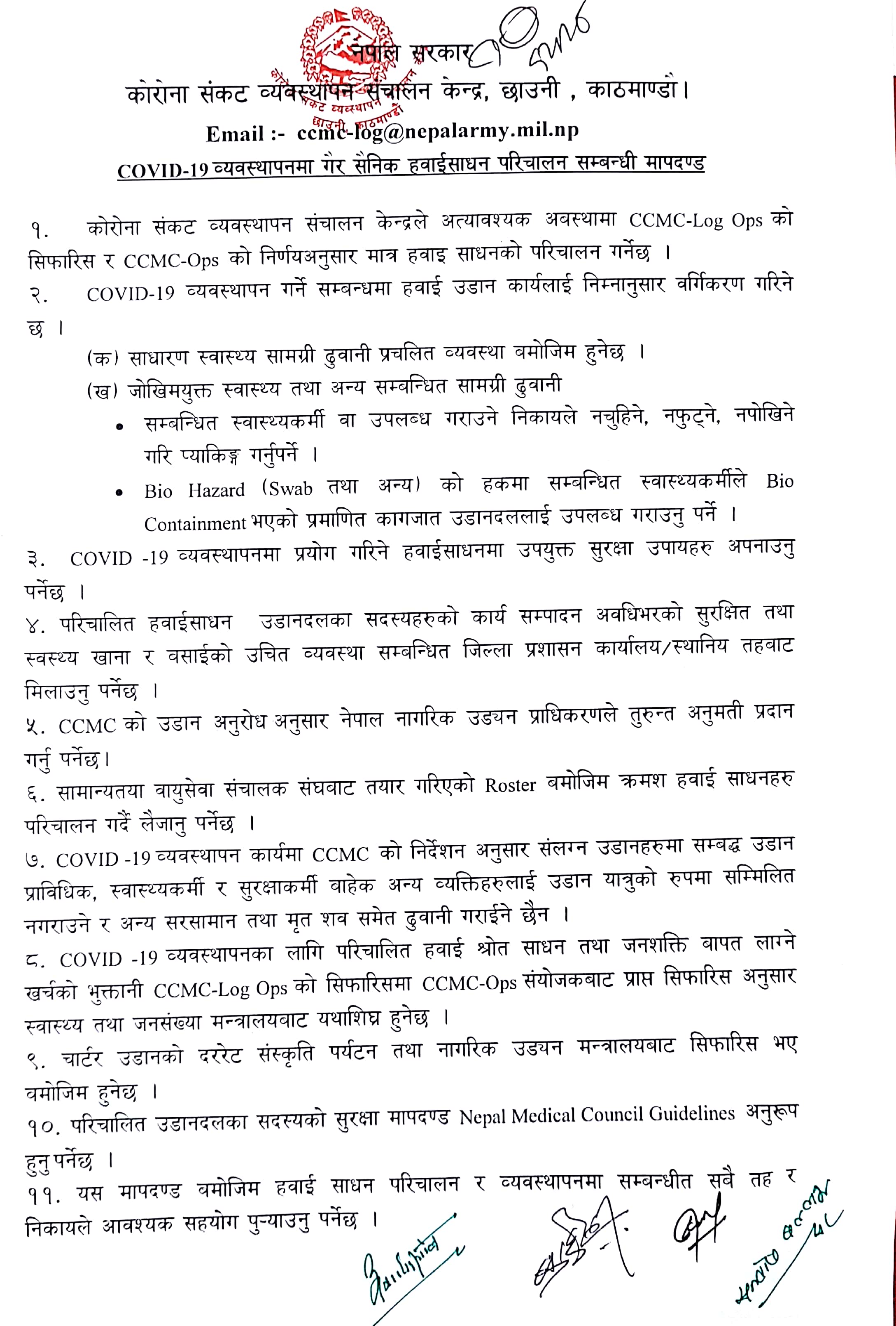 कोभिड-१९ व्यवस्थापनमा गैर सैनिक हवाईसाधन परिचालन सम्बन्धी मापदण्ड